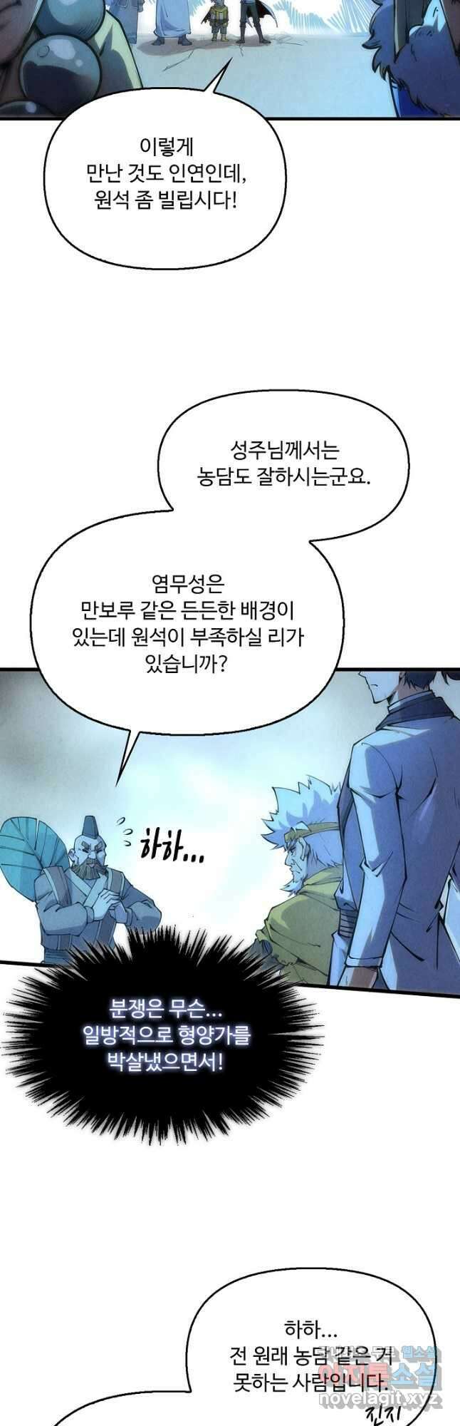 만고지존 192화 33