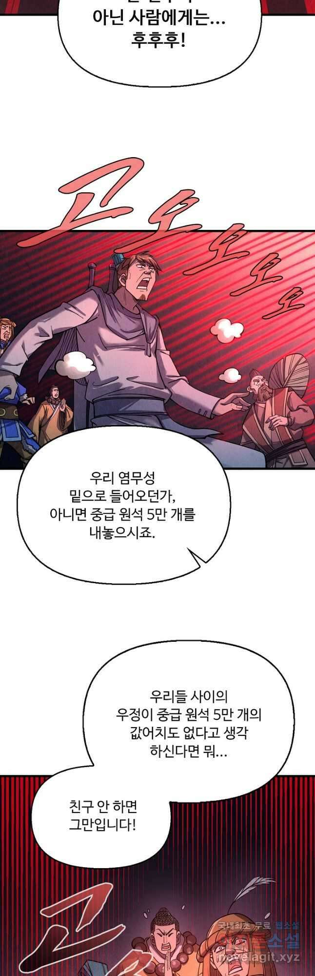 만고지존 192화 36