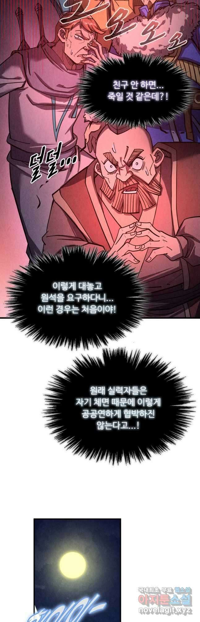 만고지존 192화 37