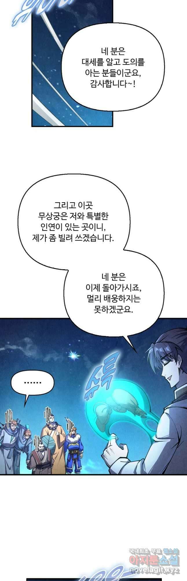 만고지존 192화 38
