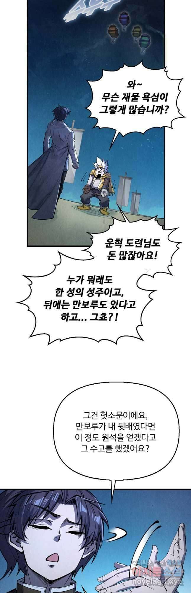 만고지존 192화 39