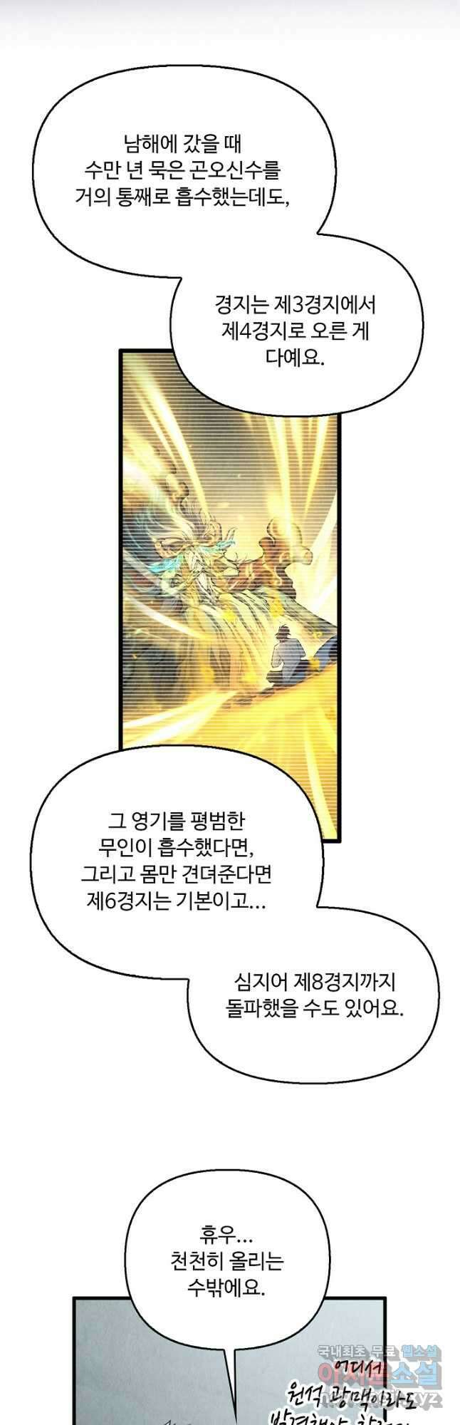 만고지존 192화 41