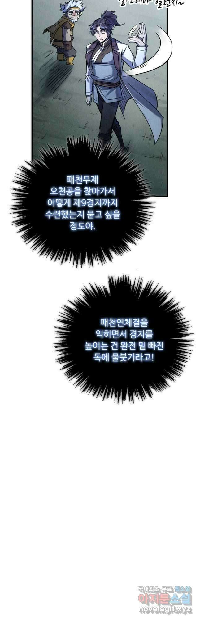 만고지존 192화 42