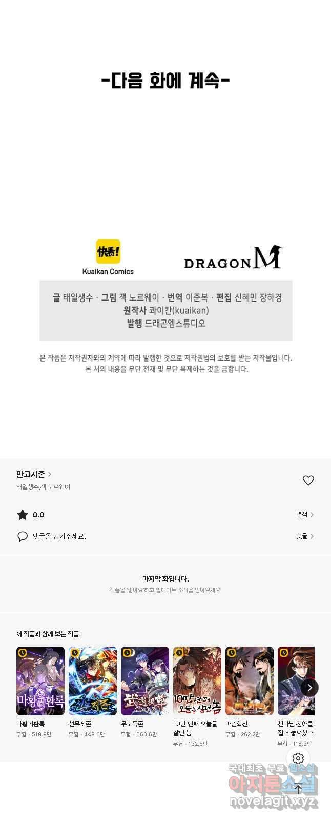 만고지존 192화 43