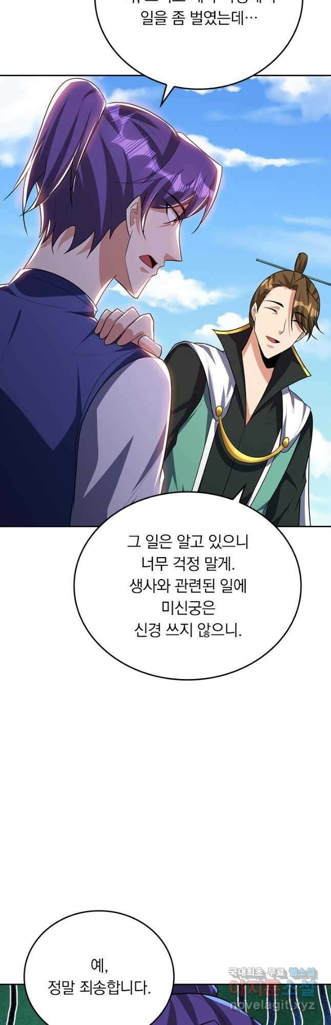 왕이 돌아왔도다 244화 2