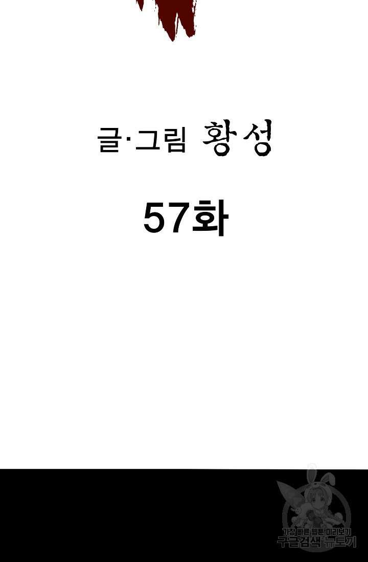 퇴마축귀 57화 2