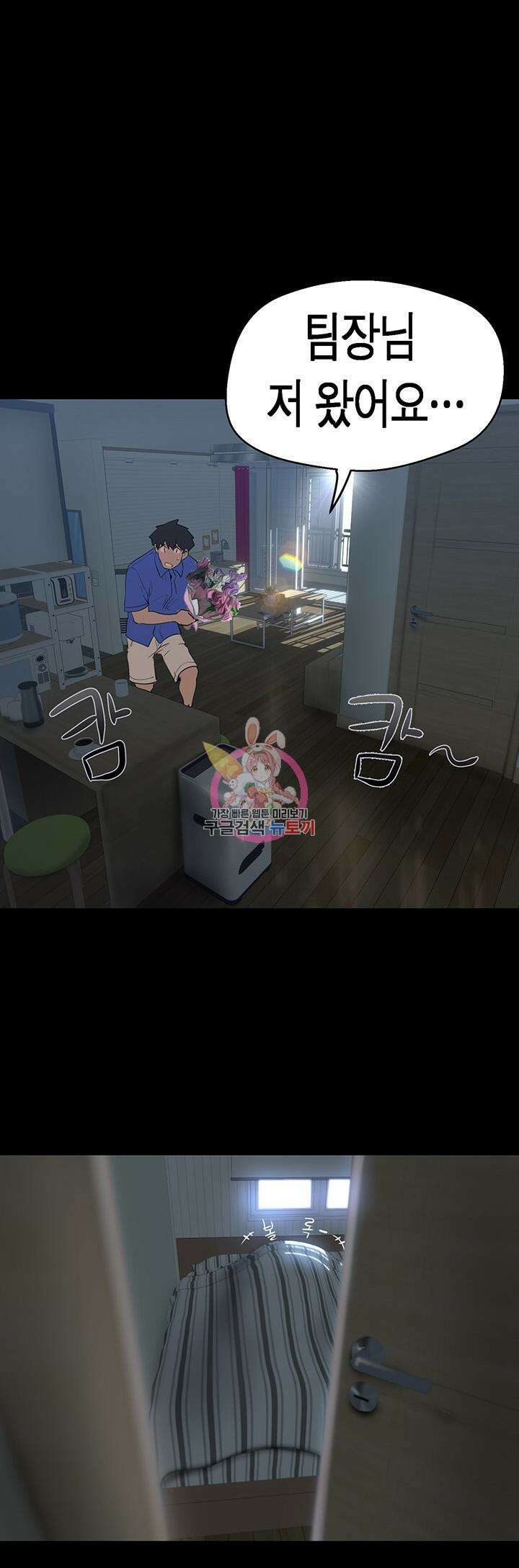 멋진 신세계 199화 1