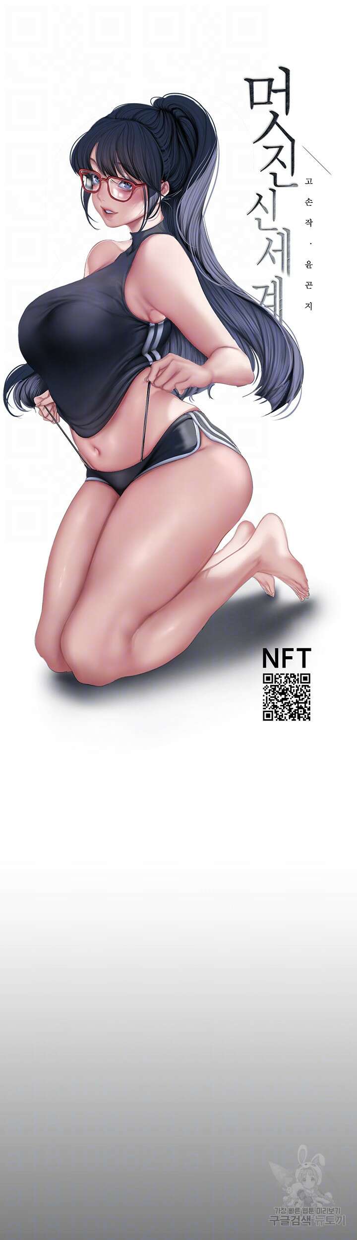 멋진 신세계 199화 8