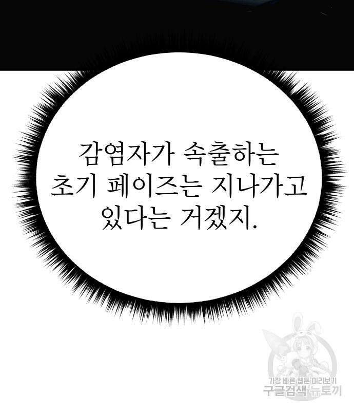 좀비X슬래셔 17화 10