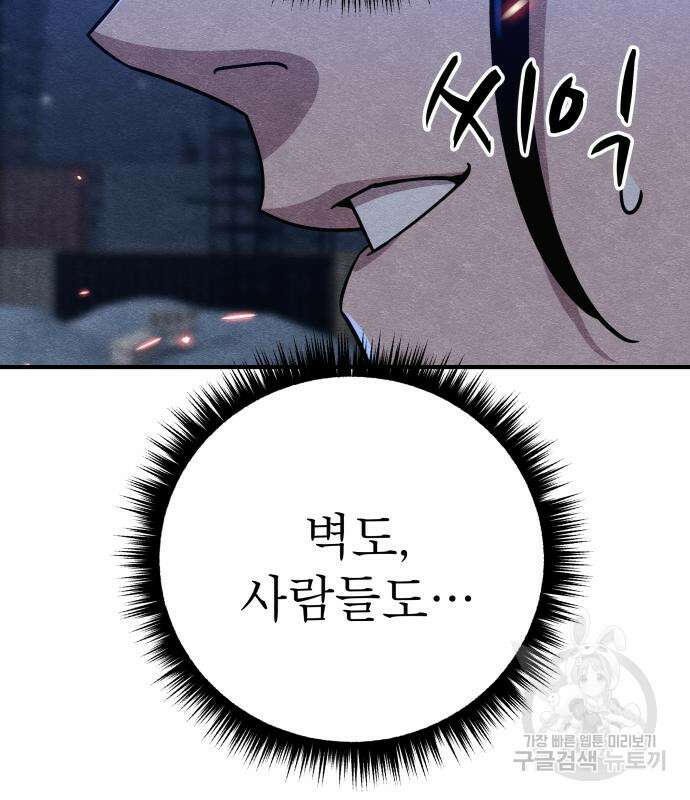 좀비X슬래셔 17화 19