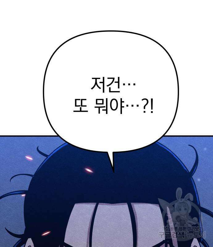 좀비X슬래셔 17화 31
