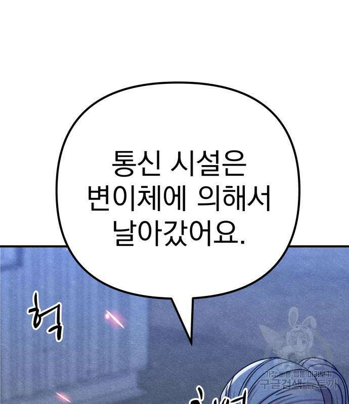 좀비X슬래셔 17화 37