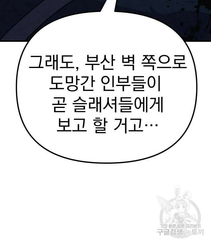 좀비X슬래셔 17화 39