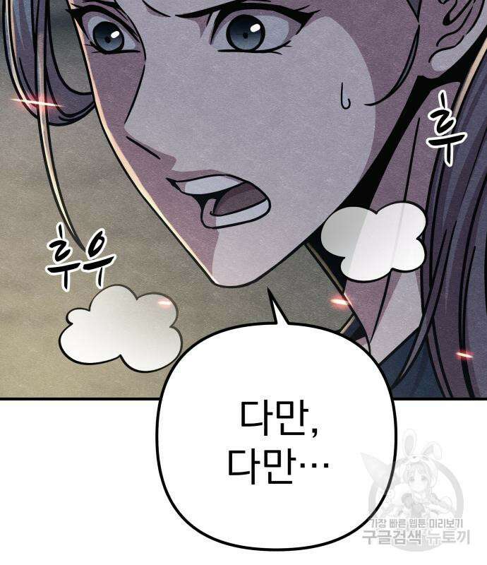 좀비X슬래셔 17화 41