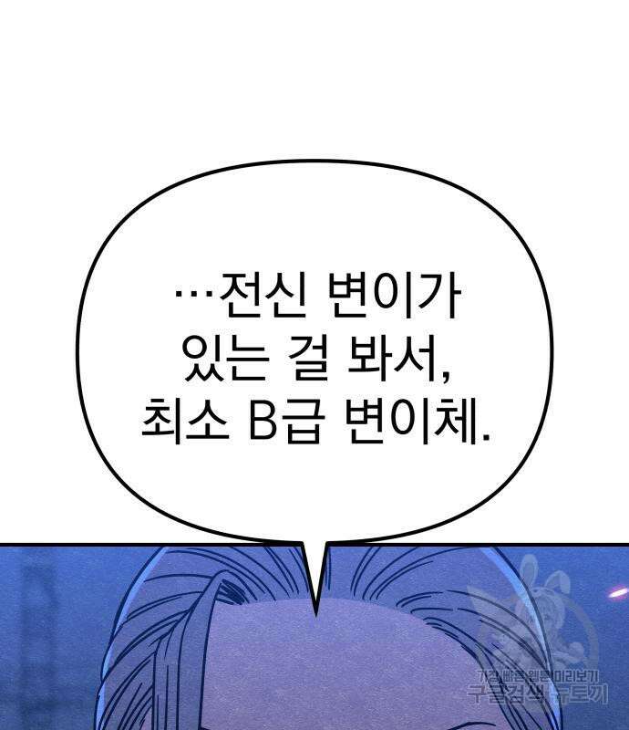 좀비X슬래셔 17화 45