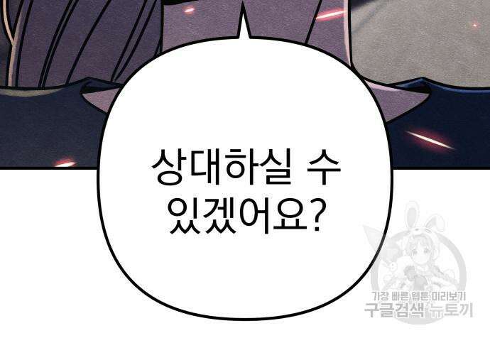 좀비X슬래셔 17화 47