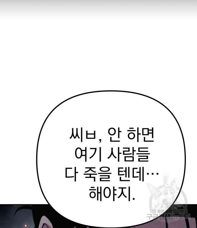 좀비X슬래셔 17화 51