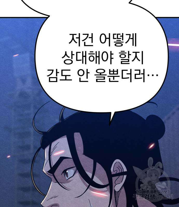 좀비X슬래셔 17화 54