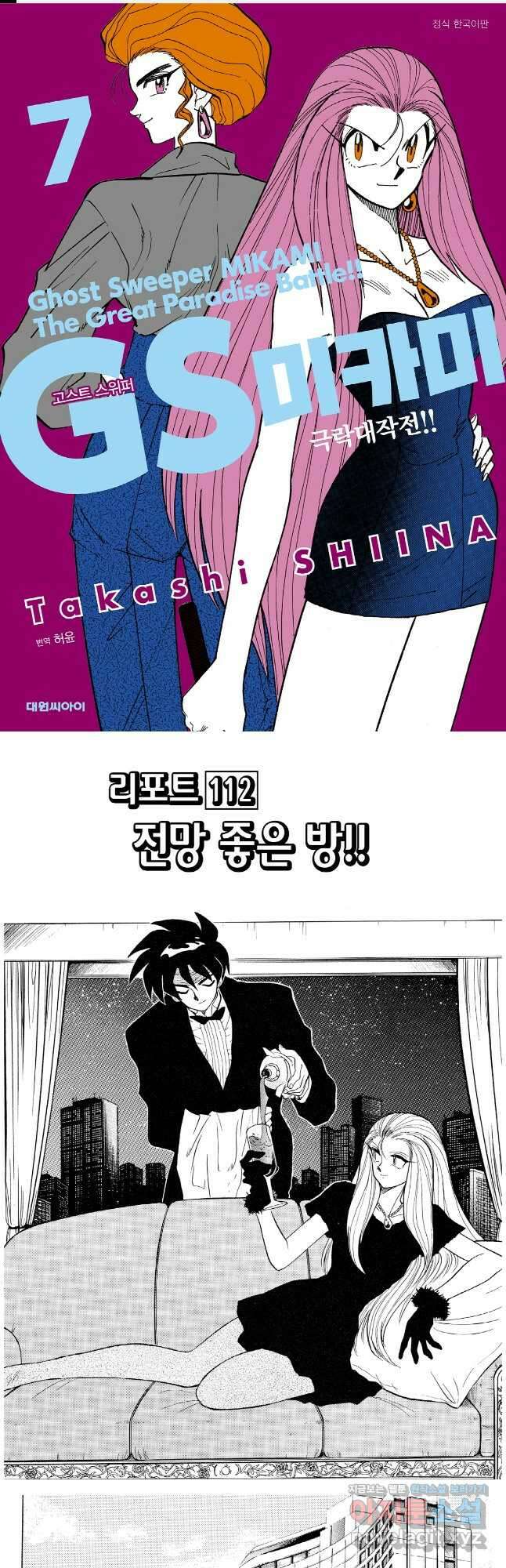 GS미카미 극락대작전!! 리포트 112 1