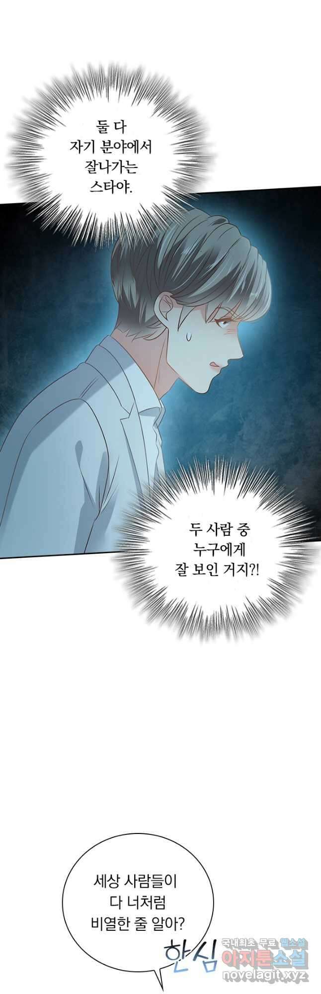 이번 생은 악녀로 살겠습니다 190화 2