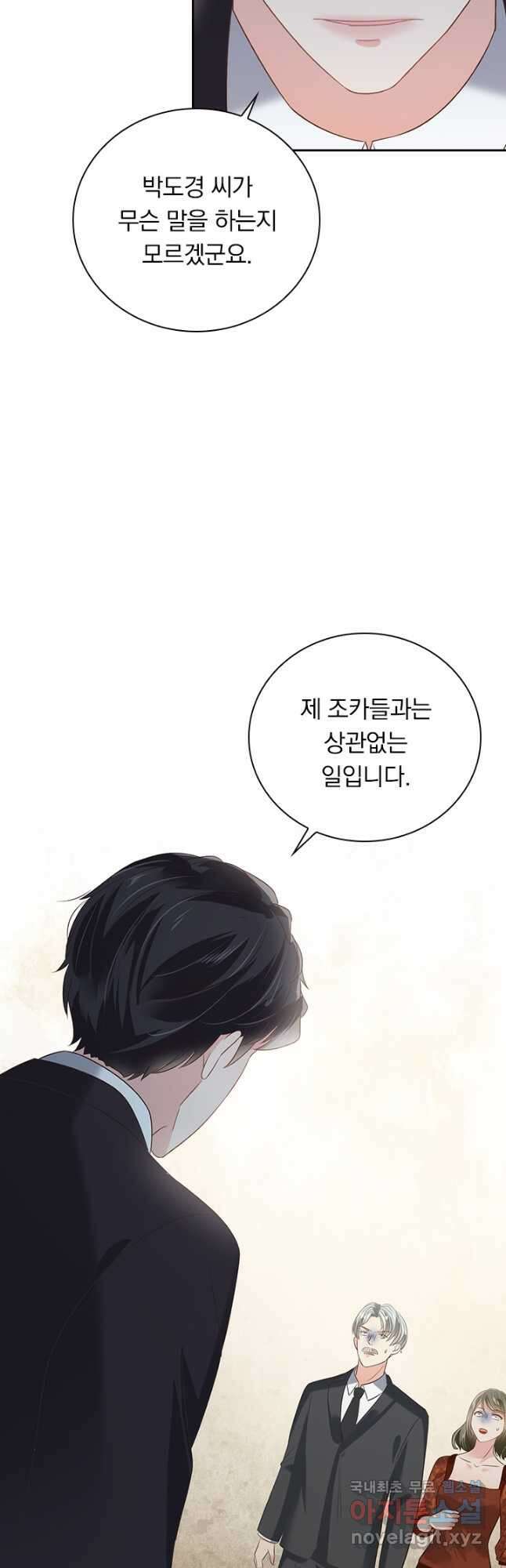 이번 생은 악녀로 살겠습니다 190화 5