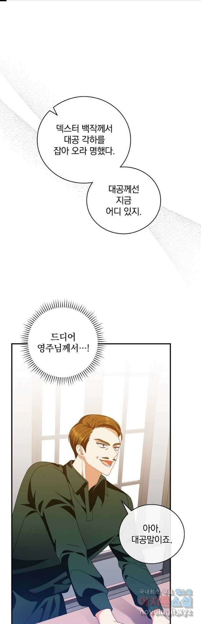 조신하게 키웠더니 집착남 되어 돌아왔다 27화 1