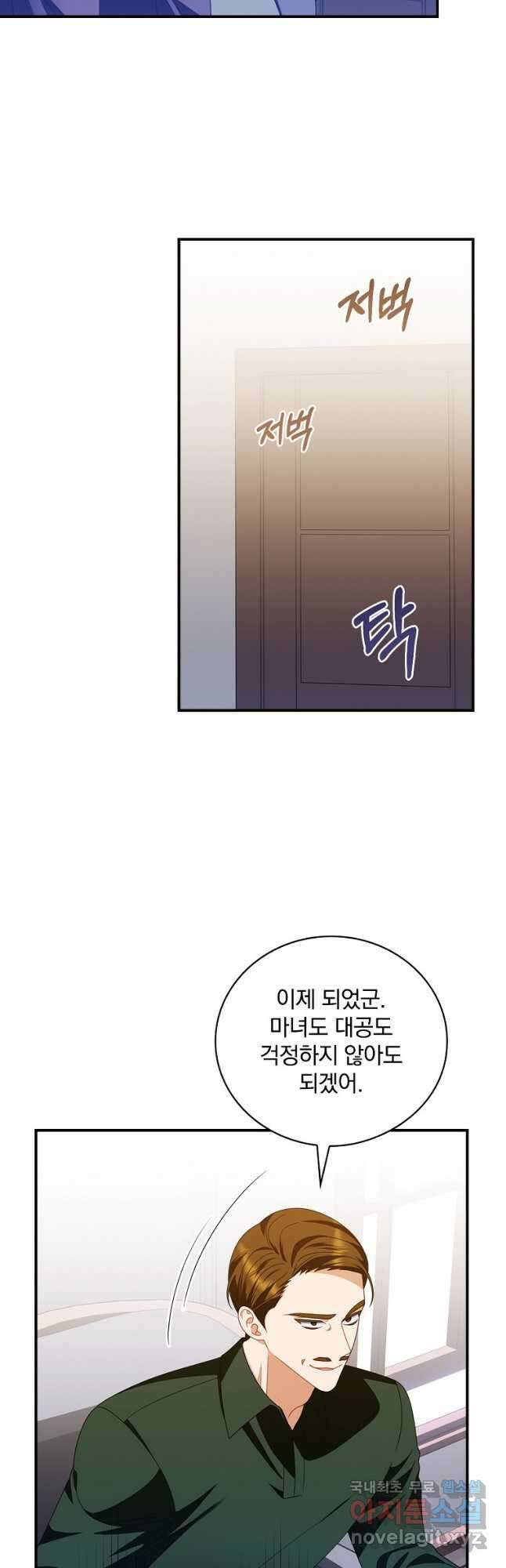 조신하게 키웠더니 집착남 되어 돌아왔다 27화 3