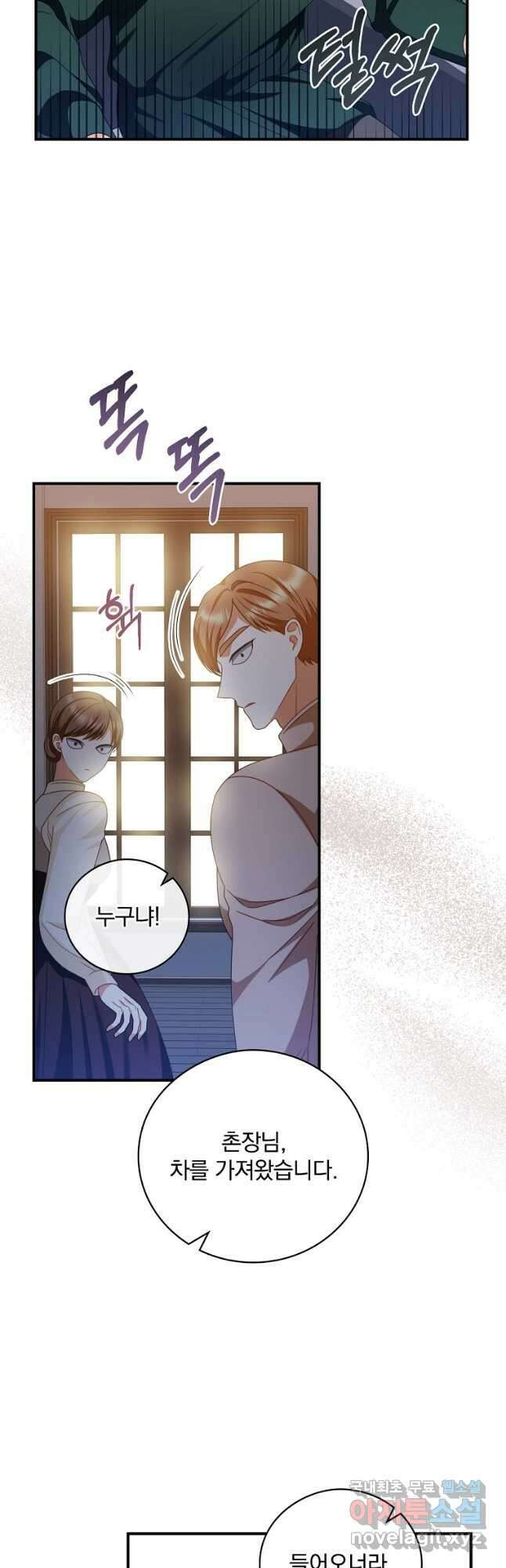 조신하게 키웠더니 집착남 되어 돌아왔다 27화 4