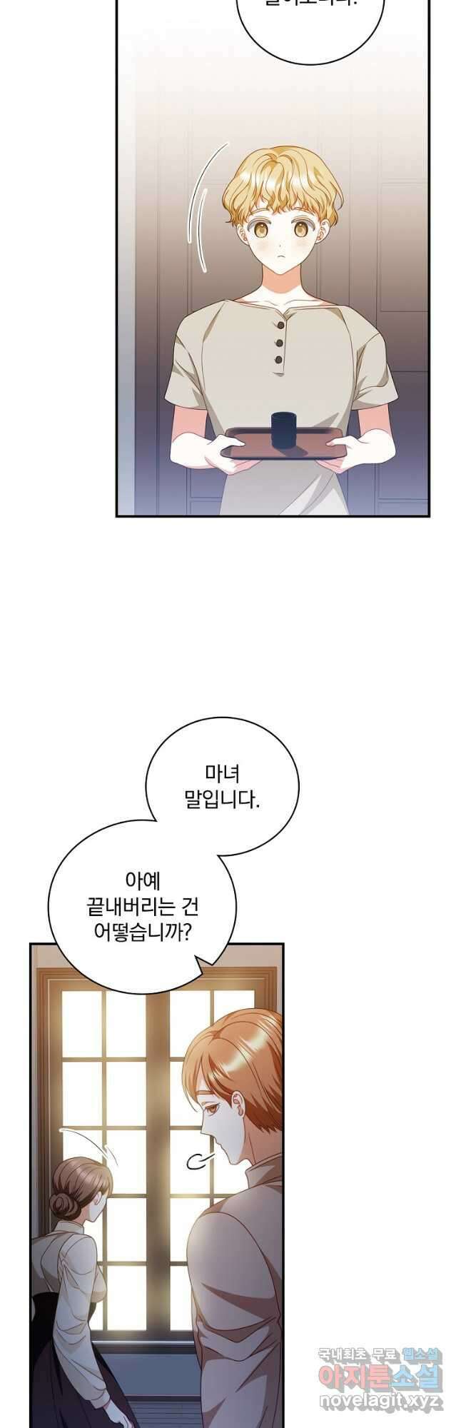 조신하게 키웠더니 집착남 되어 돌아왔다 27화 5