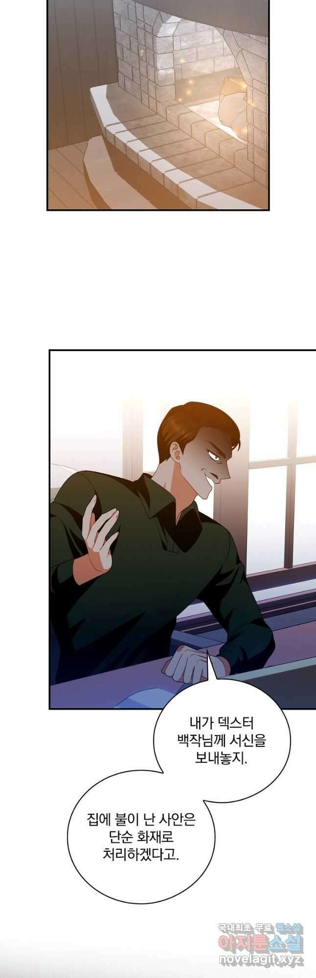 조신하게 키웠더니 집착남 되어 돌아왔다 27화 8