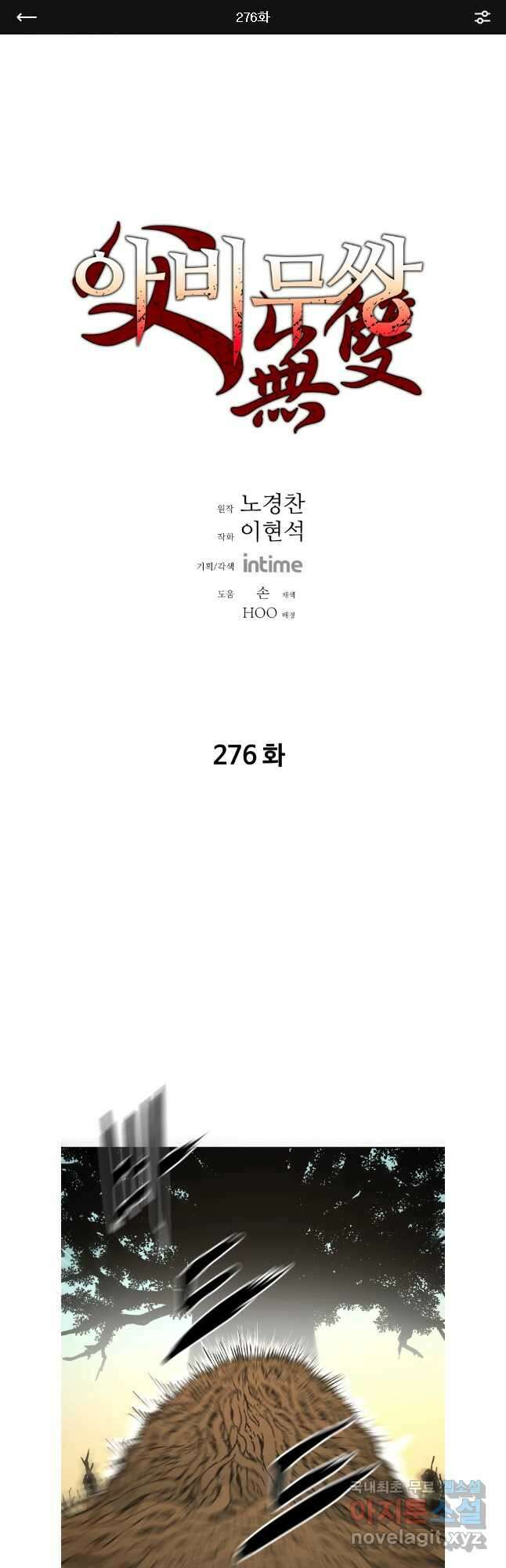 아비무쌍 276화 1