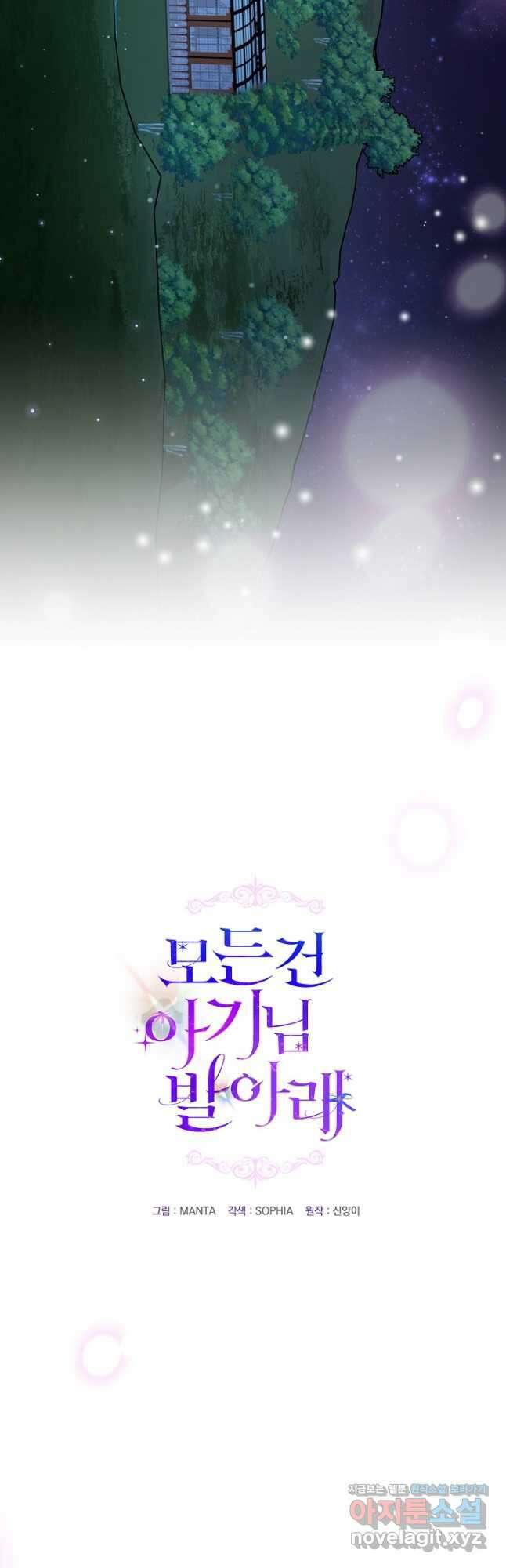 모든 건 아기님 발 아래 42화 3