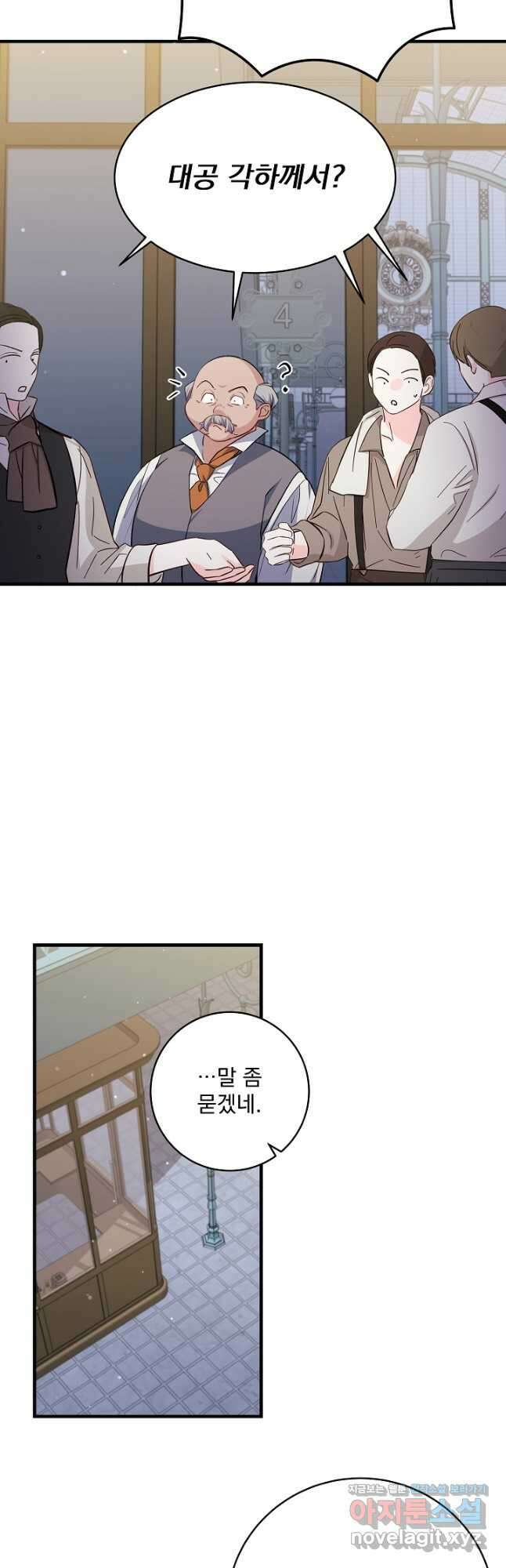모든 건 아기님 발 아래 42화 9