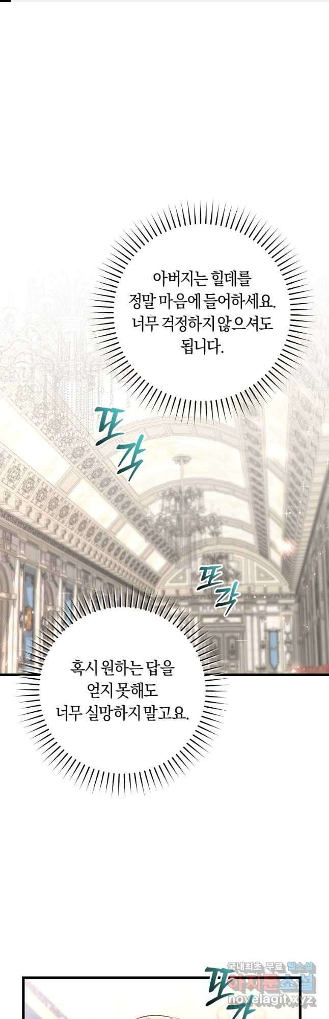 오늘부터 공작가는 내가 접수한다 42화 1