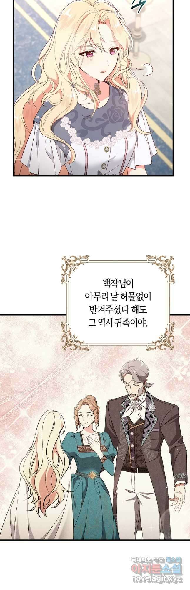오늘부터 공작가는 내가 접수한다 42화 2