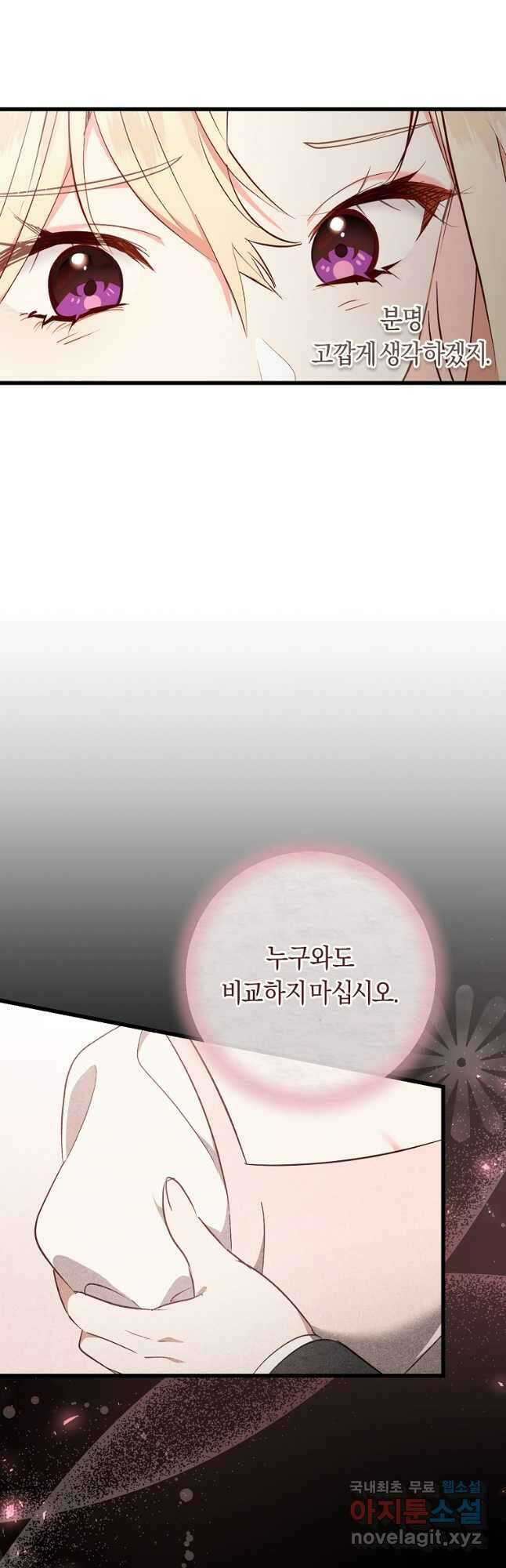 오늘부터 공작가는 내가 접수한다 42화 4
