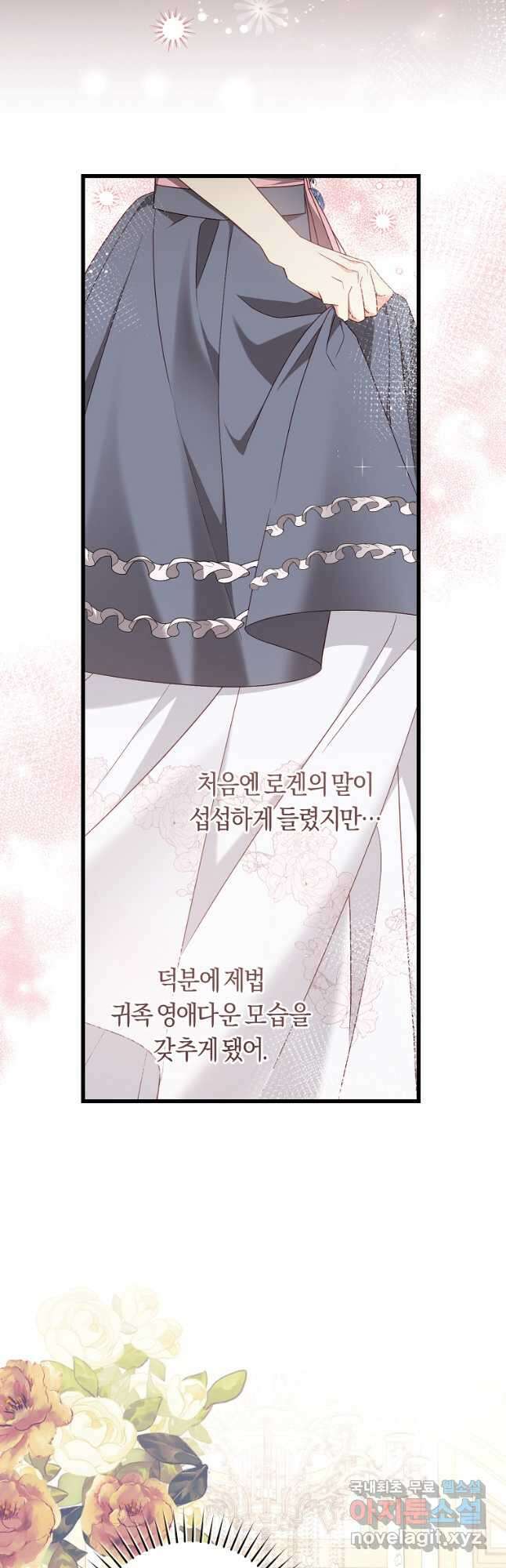 오늘부터 공작가는 내가 접수한다 42화 6