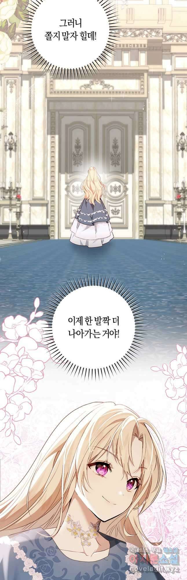 오늘부터 공작가는 내가 접수한다 42화 7