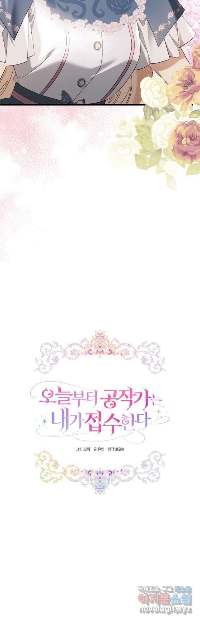 오늘부터 공작가는 내가 접수한다 42화 8