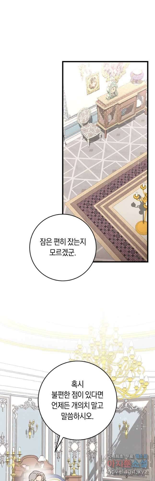 오늘부터 공작가는 내가 접수한다 42화 9