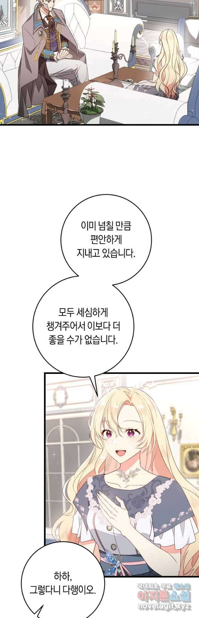 오늘부터 공작가는 내가 접수한다 42화 10