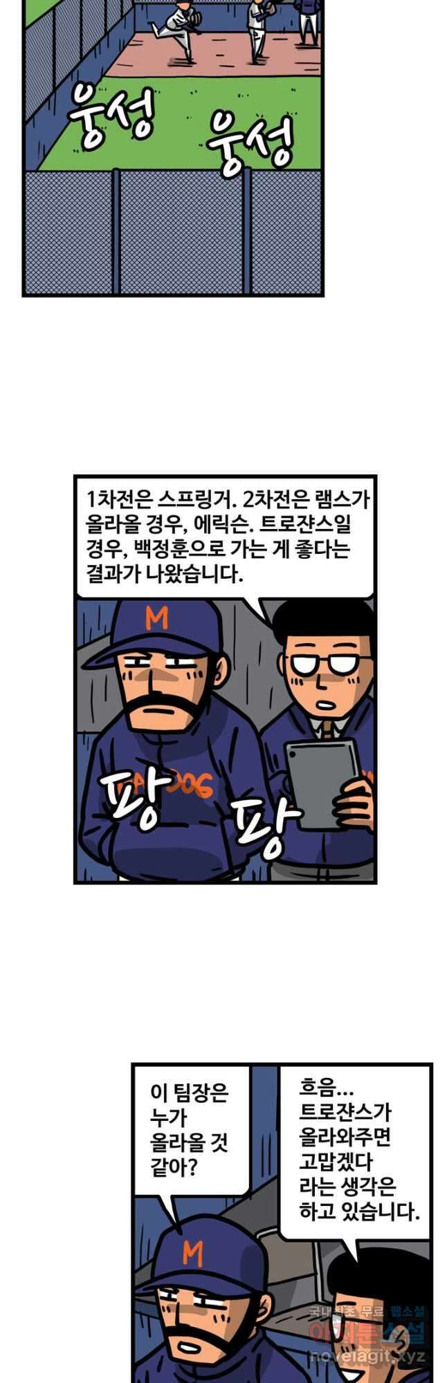 프로야구생존기 381화 2