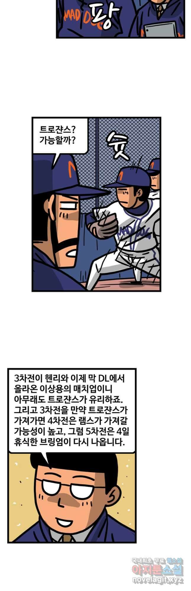 프로야구생존기 381화 3