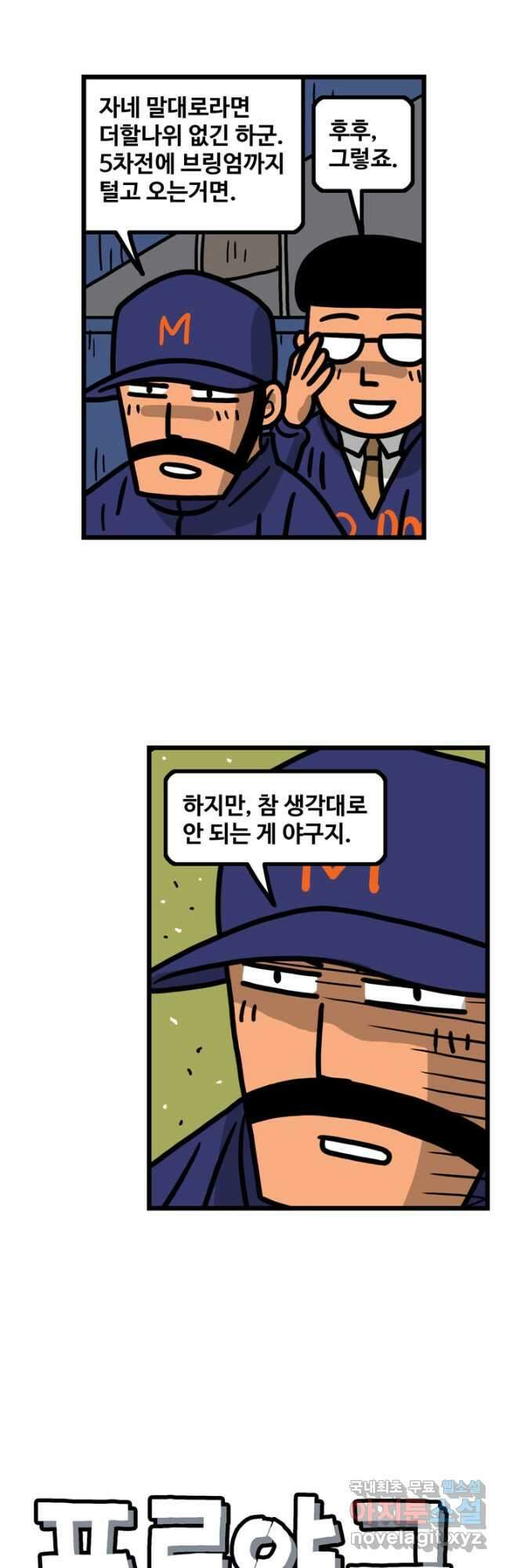 프로야구생존기 381화 4