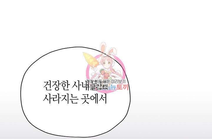 혼인해주오 28화 1