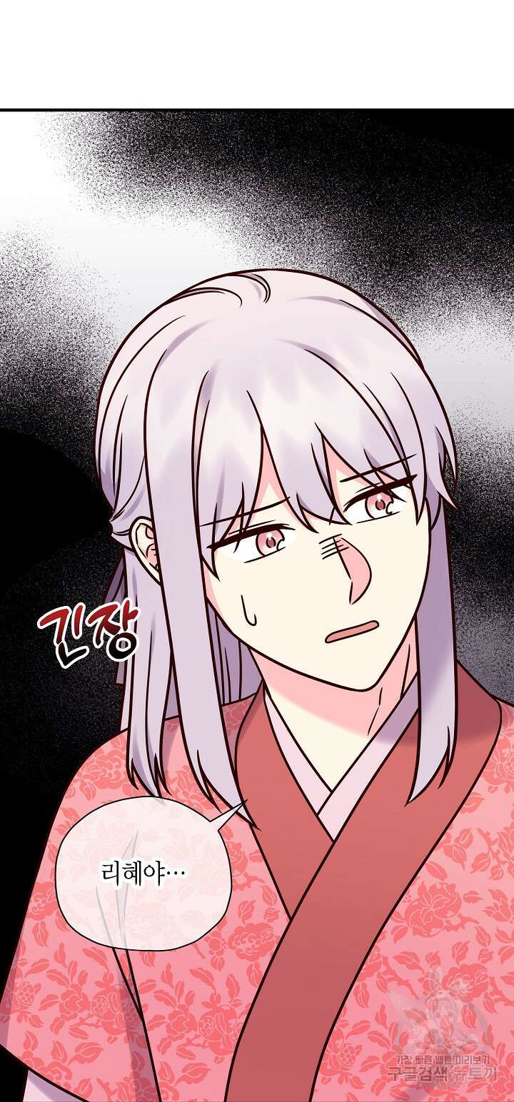 혼인해주오 28화 3