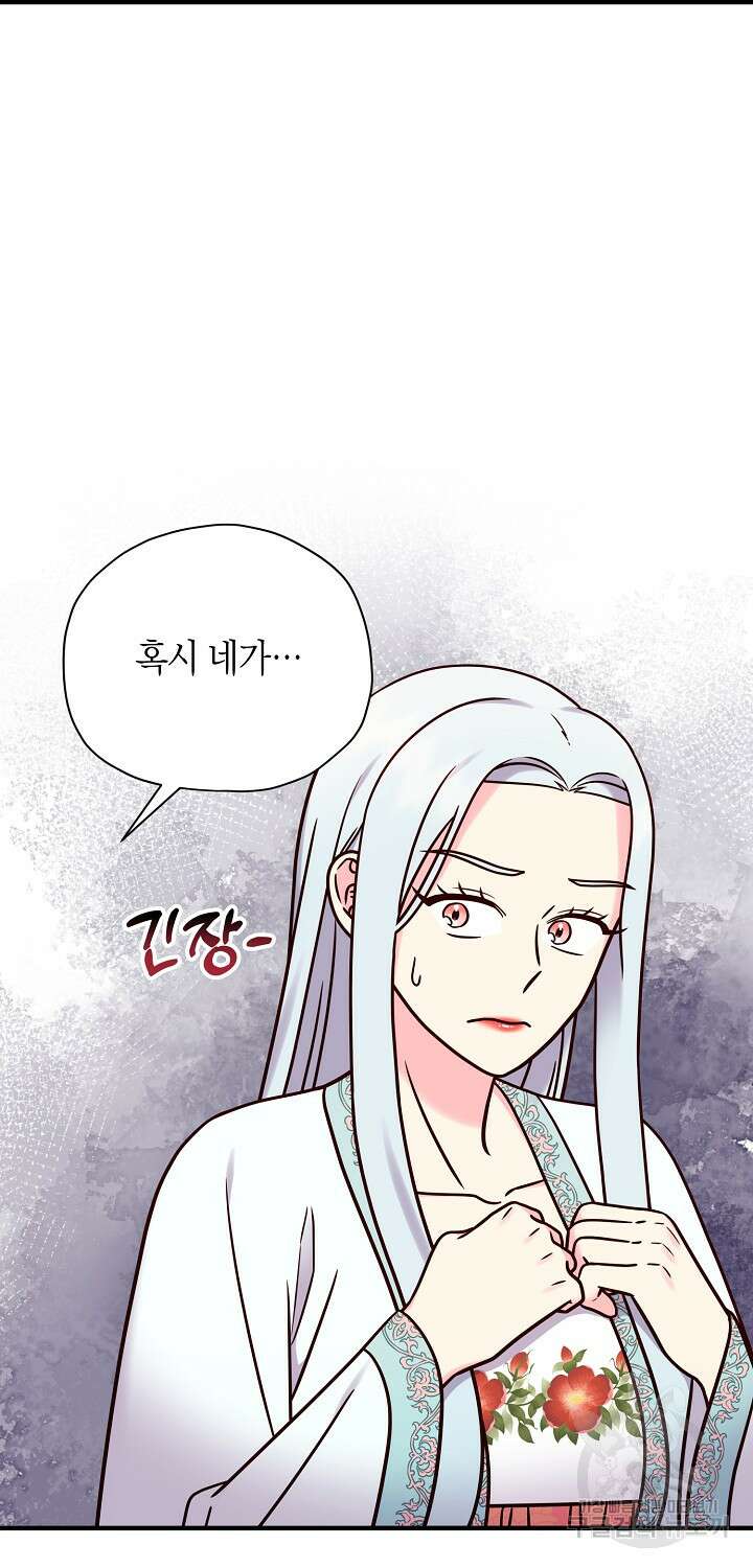 혼인해주오 28화 4