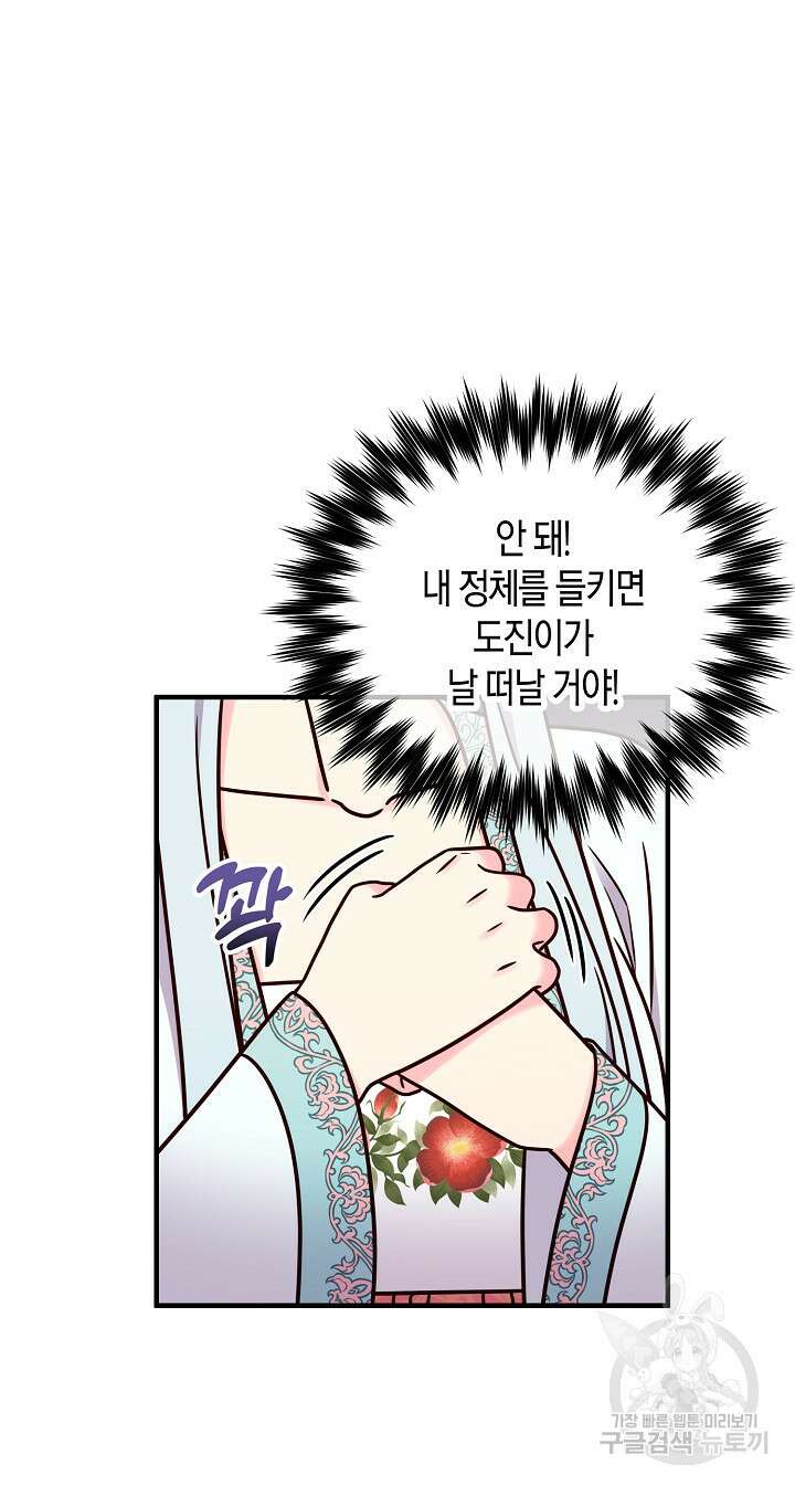 혼인해주오 28화 5