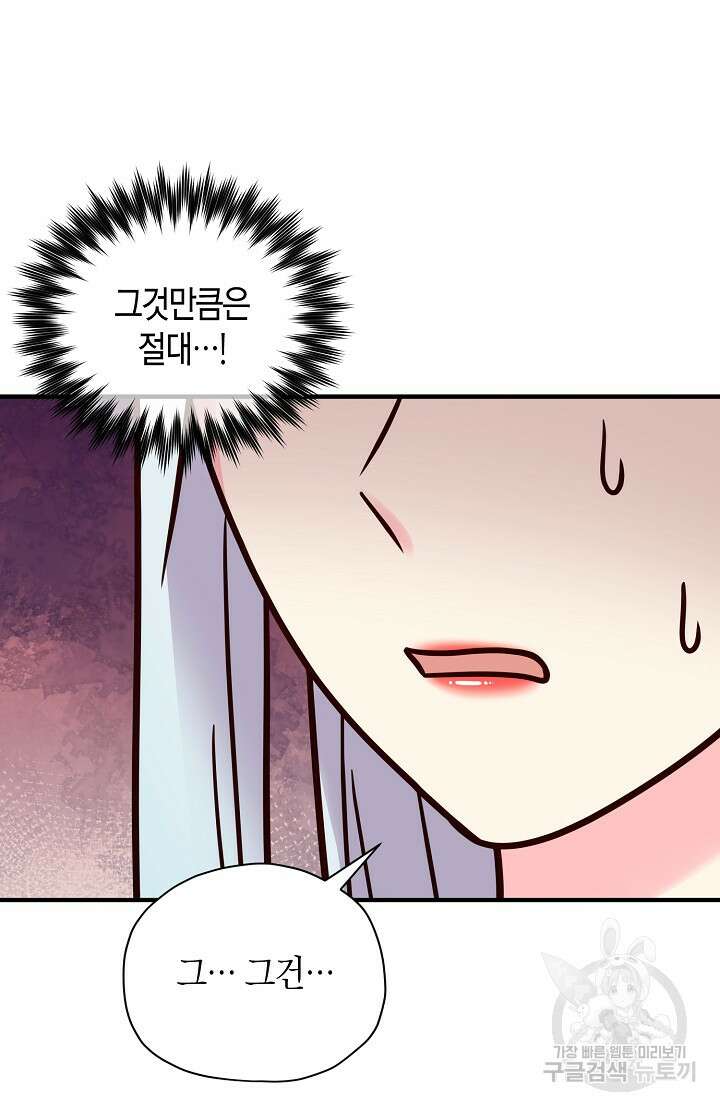 혼인해주오 28화 6