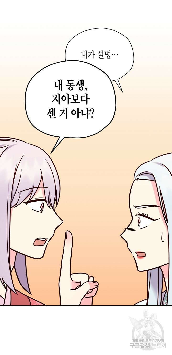 혼인해주오 28화 7
